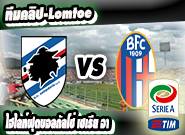 ซามพ์โดเรีย -vs- โบโลญญ่า Sampdoria 2 - 0 Bologna