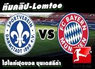 ดาร์มสตัดท์ -vs- บาเยิร์น