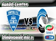 Empoli 0 - 1 Atalanta