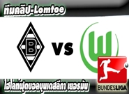 กลัดบัค -vs- โวล์ฟสบวร์ก