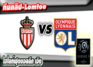 Monaco 1 - 1 Lyon