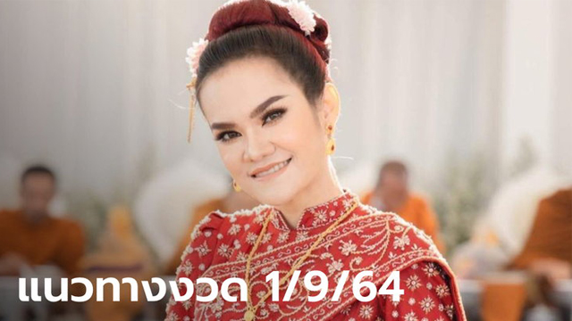 รวมเลขเด็ด-แม่น้ำหนึ่ง-1-9-64-เลขธูปลูกสาว-เลขที่ชอบ-ตัวเน้น-เลข-3-ตัว