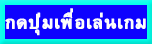 เด็ดจริง!! เตรียมพบกับล้มโต๊ะลีก